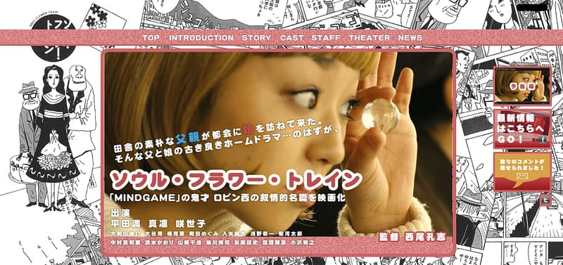 過去実績事例|ウェブ制作|映画『ソウル・フラワー・トレイン』・SOUL FLOWER TRAIN|VICENTE | ウェブ制作、ニューヨーク、ウェブデザイン、東京、映画、公式サイト、日英語字幕翻訳、オフィシャルサイト|web design, web development, new york, film, film translation